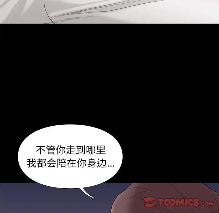 邂逅 第5话 第87页