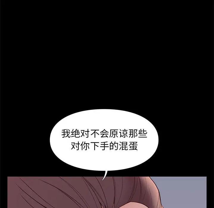 邂逅 第5话 第89页