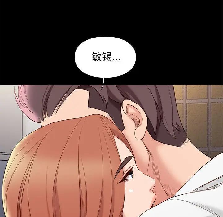 邂逅 第5话 第93页