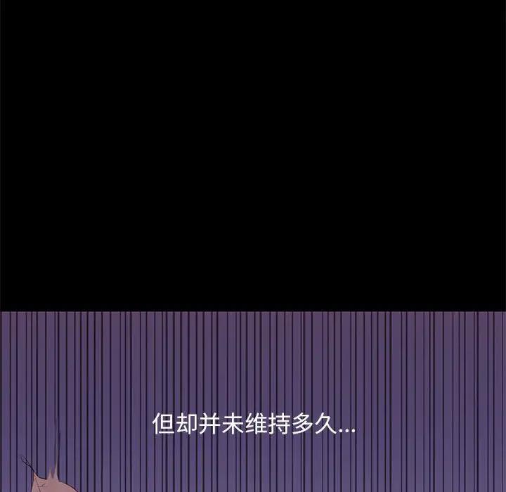 邂逅 第5话 第119页