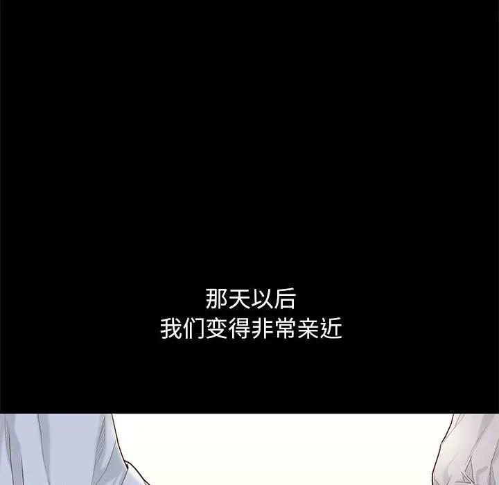 邂逅 第5话 第97页