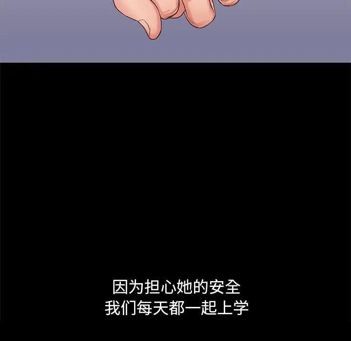 邂逅 第5话 第99页