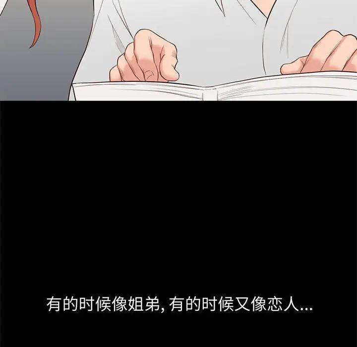 邂逅 第5话 第103页