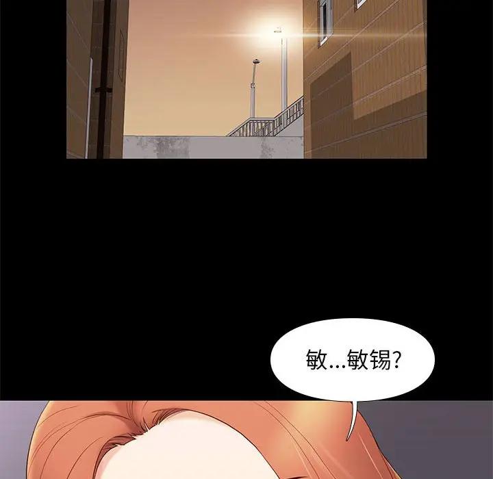 邂逅 第5话 第6页