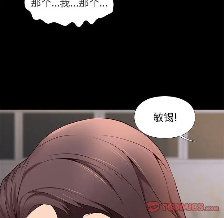 邂逅 第5话 第24页