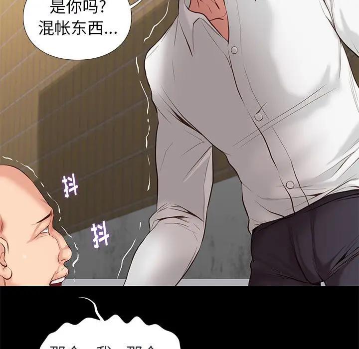 邂逅 第5话 第23页