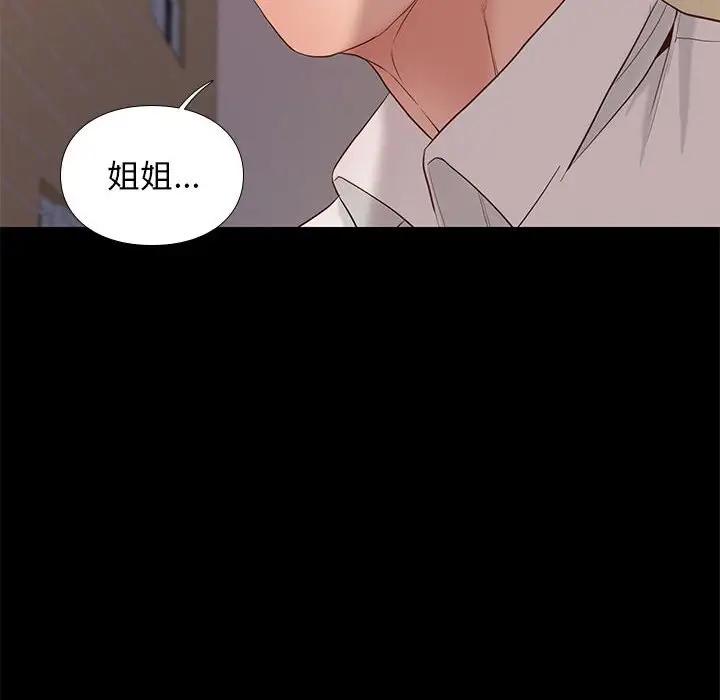 邂逅 第5话 第32页