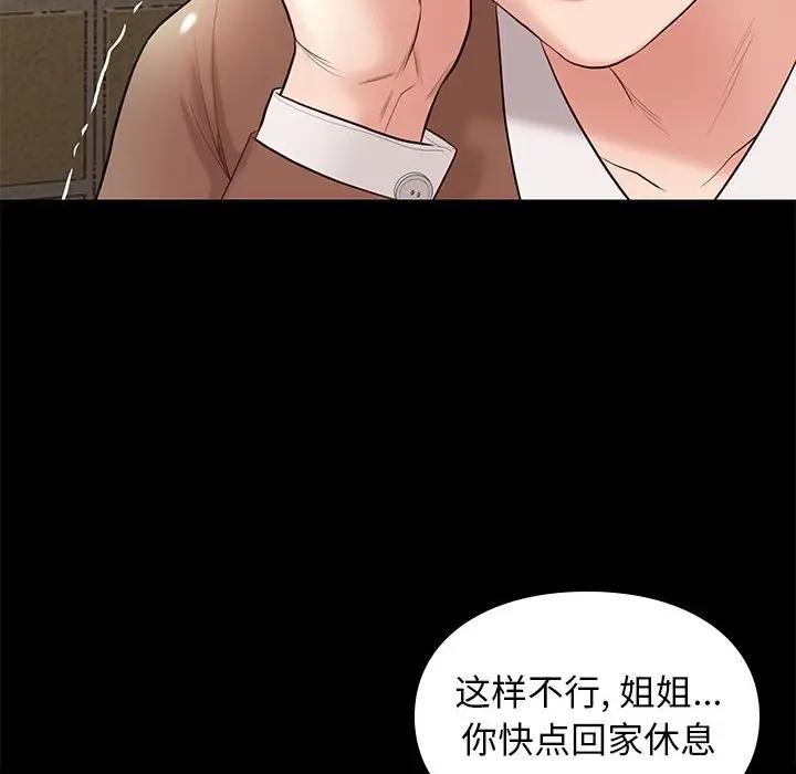 邂逅 第5话 第34页