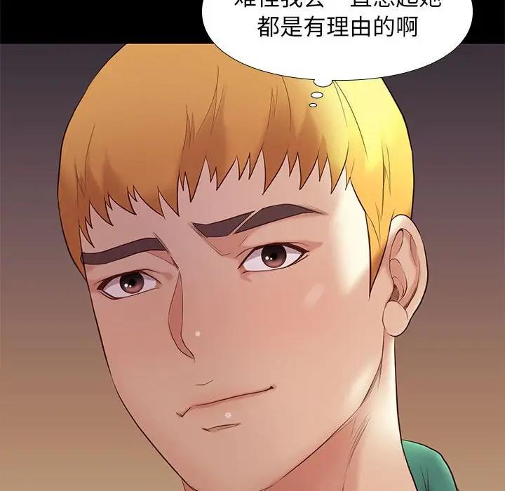邂逅 第5话 第50页
