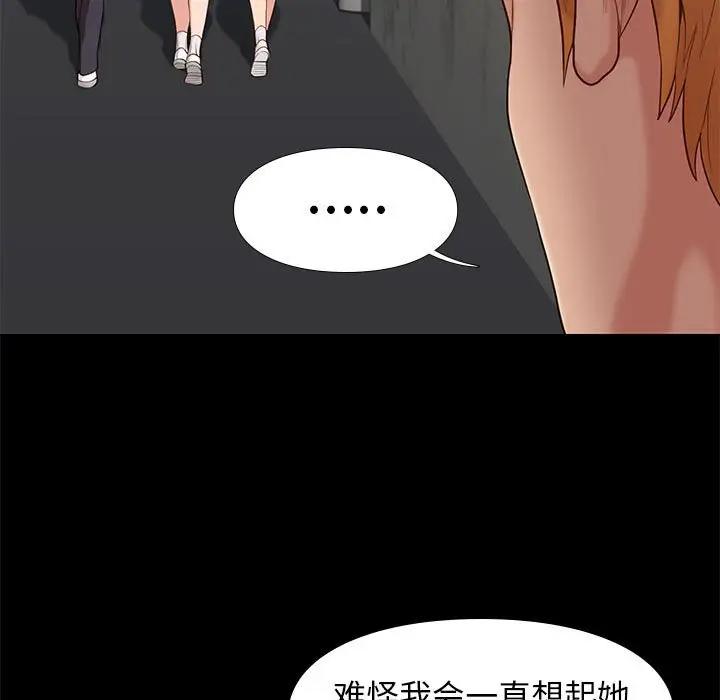 邂逅 第5话 第49页