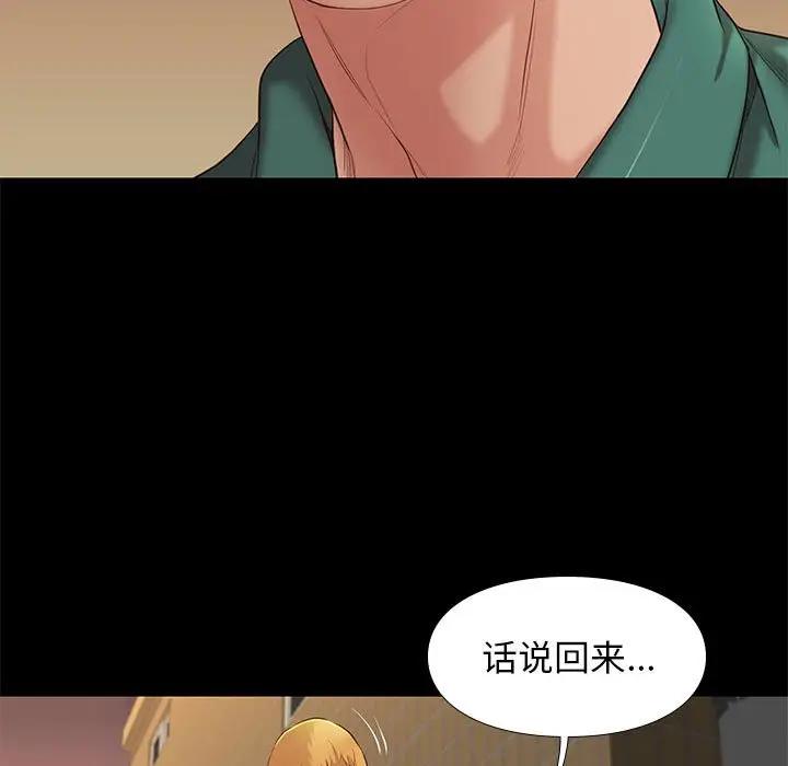 邂逅 第5话 第51页
