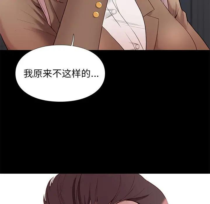 邂逅 第5话 第75页