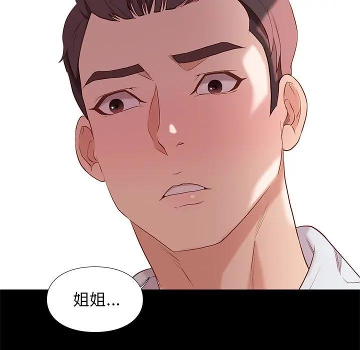 邂逅 第5话 第76页
