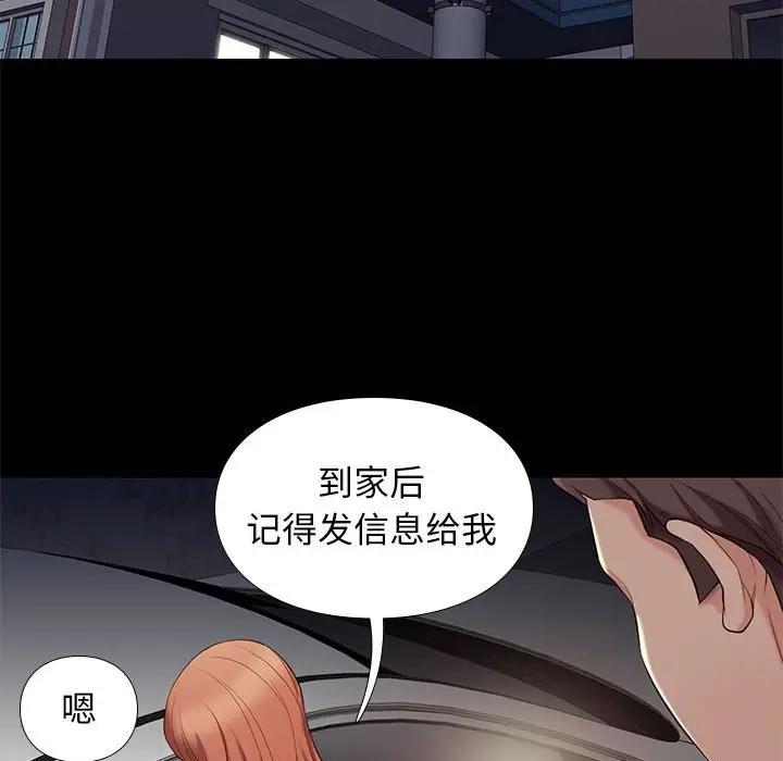 邂逅 第5话 第59页