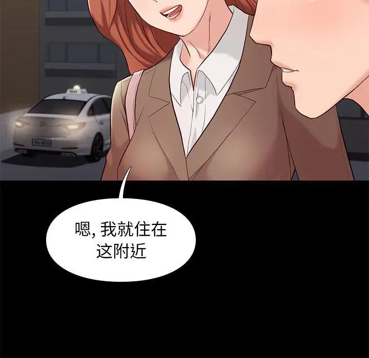 邂逅 第5话 第62页