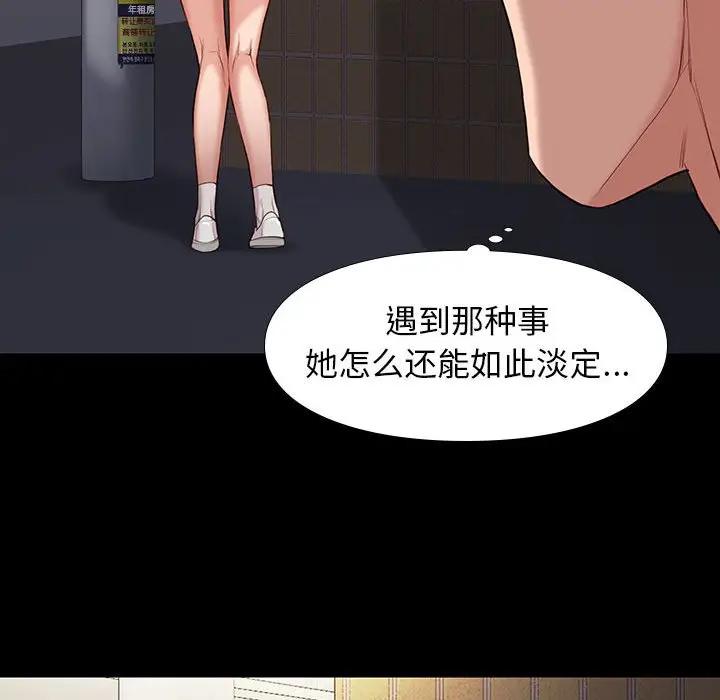 邂逅 第5话 第64页