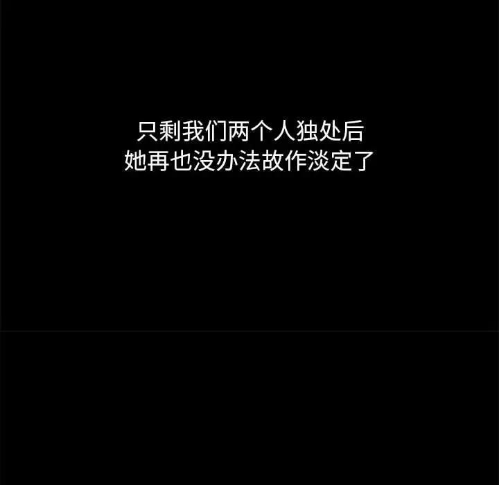 邂逅 第5话 第77页