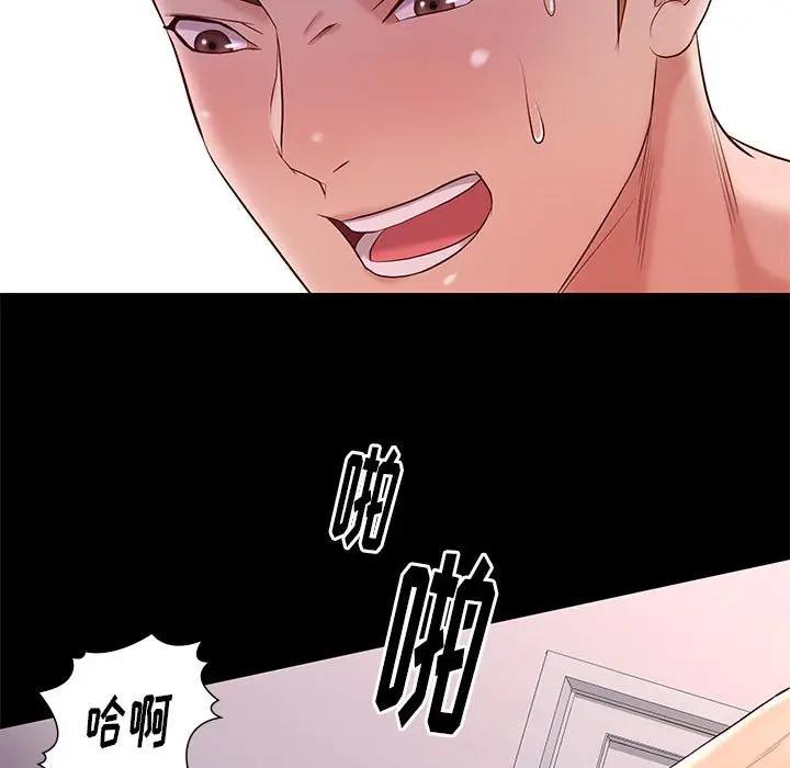 邂逅 第8话 第25页