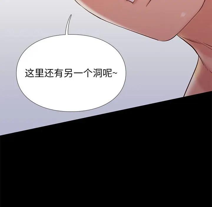 邂逅 第8话 第40页
