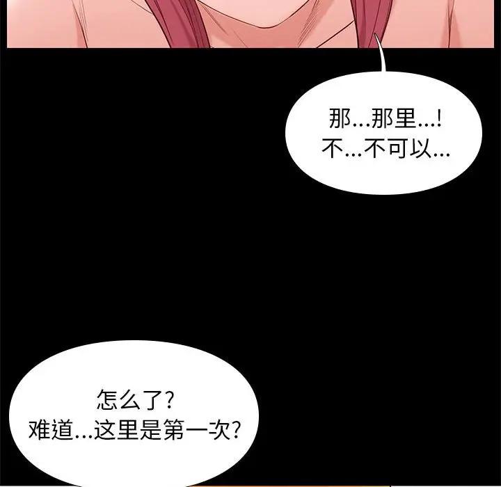 邂逅 第8话 第53页