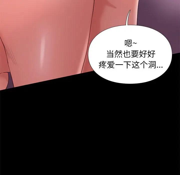 邂逅 第8话 第42页
