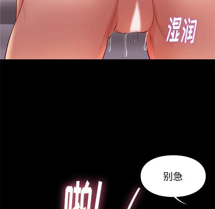 邂逅 第8话 第46页