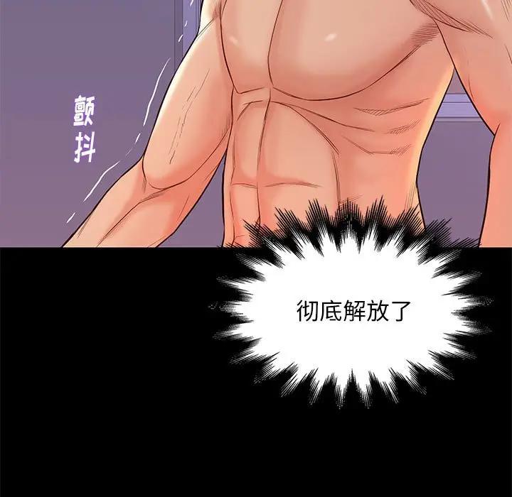 邂逅 第8话 第94页