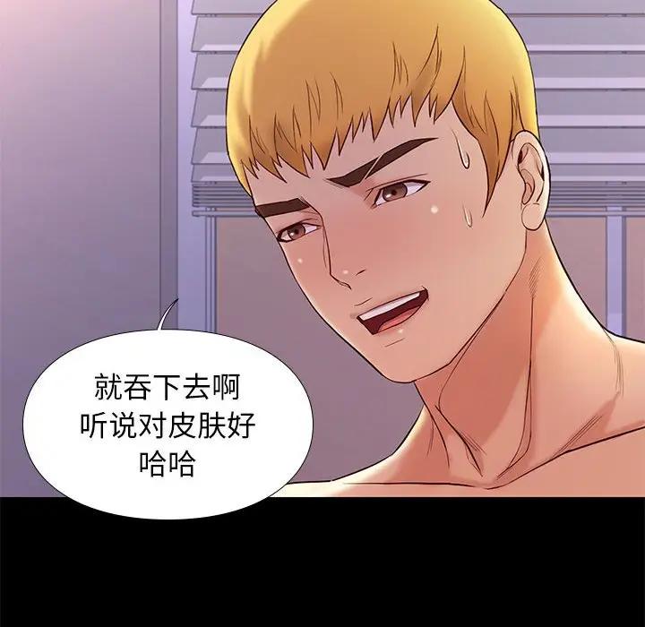 邂逅 第8话 第101页