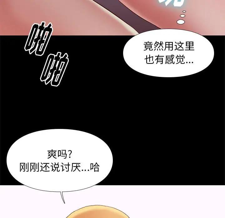 邂逅 第8话 第77页