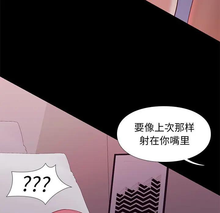 邂逅 第8话 第83页