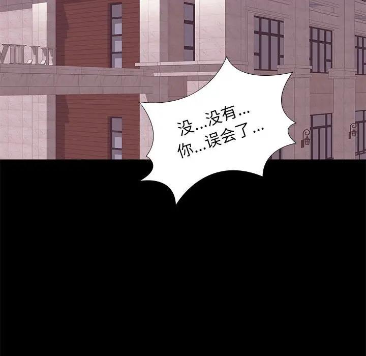 邂逅 第8话 第127页