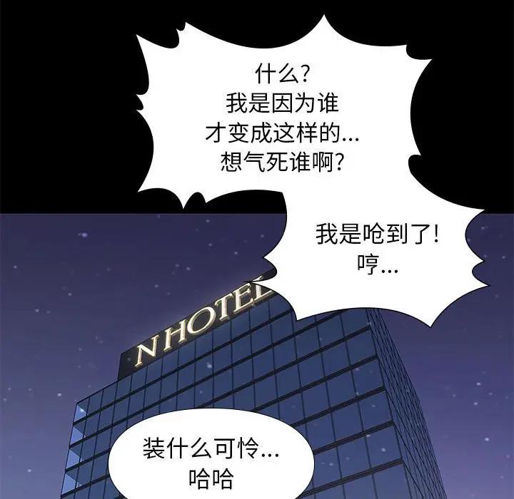 邂逅 第8话 第102页