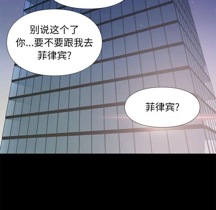 邂逅 第8话 第103页