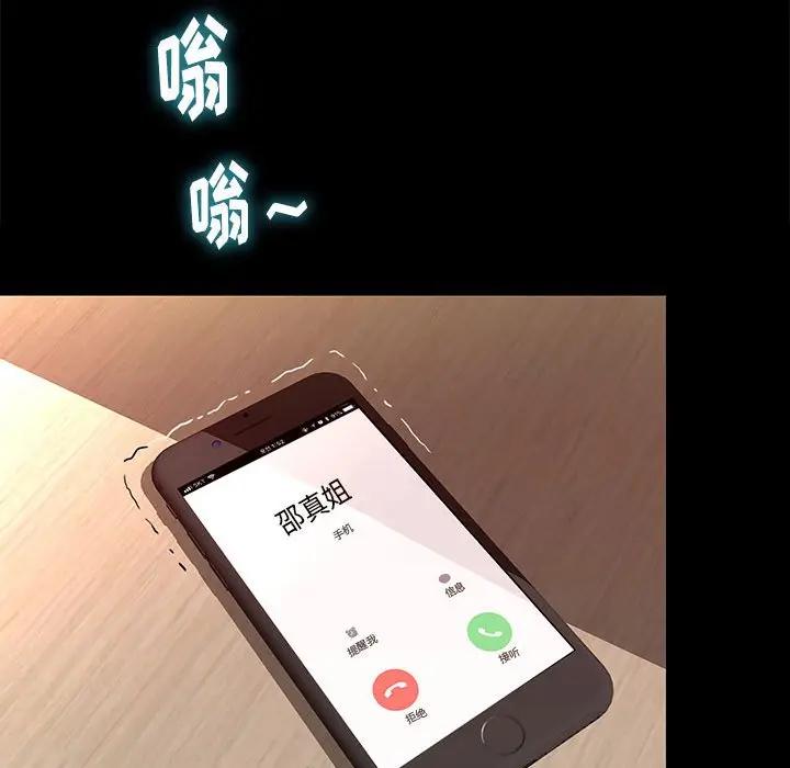 邂逅 第8话 第112页
