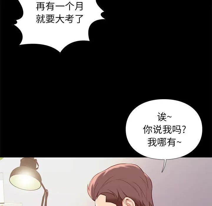 邂逅 第8话 第119页