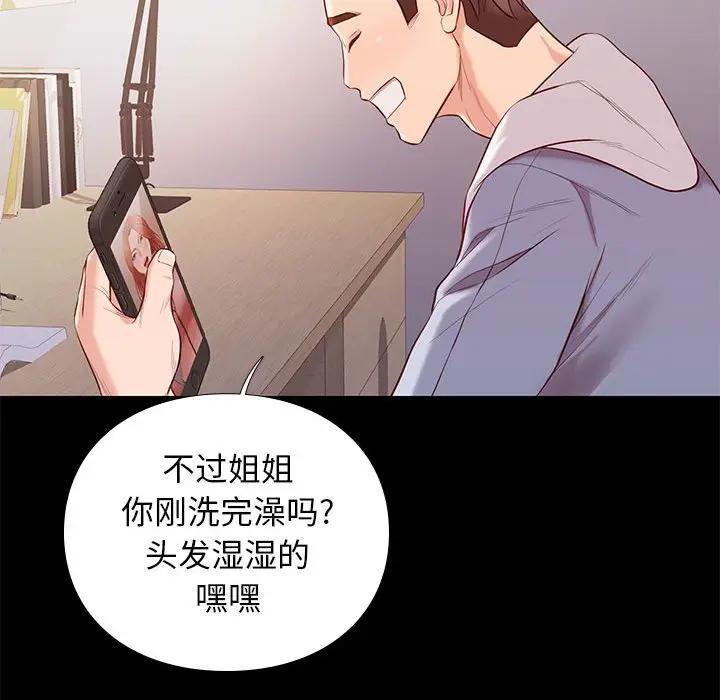 邂逅 第8话 第120页