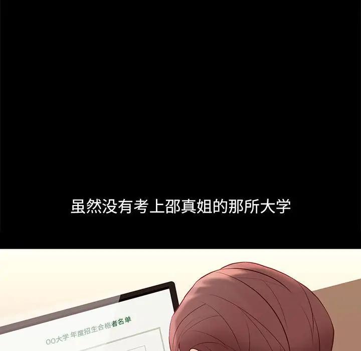 邂逅 第8话 第132页
