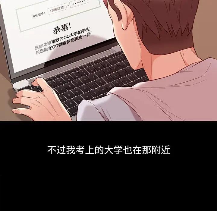 邂逅 第8话 第133页