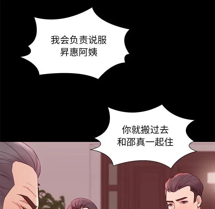 邂逅 第8话 第136页