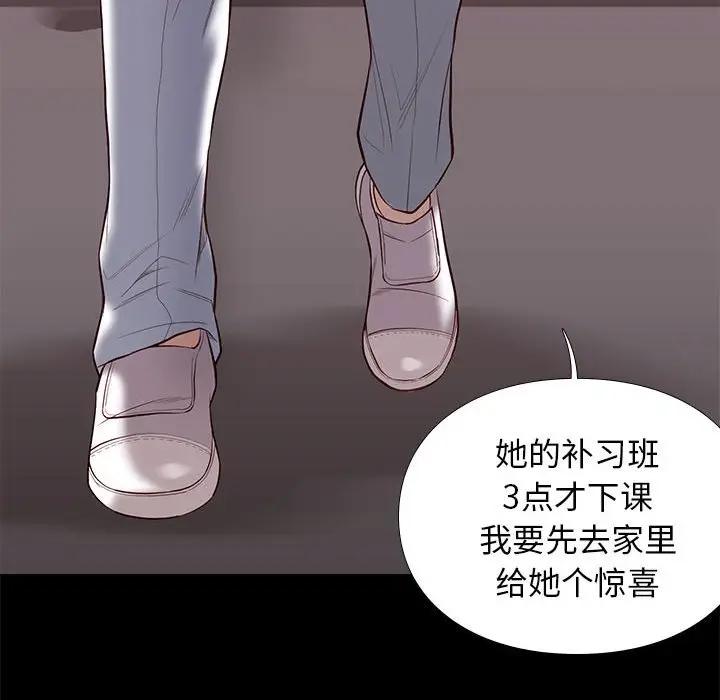 邂逅 第8话 第148页
