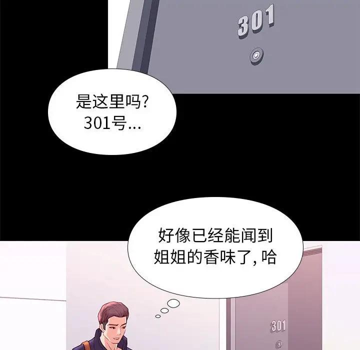 邂逅 第8话 第150页
