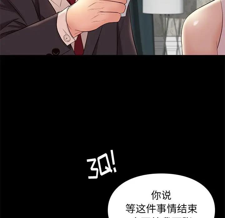 邂逅 第7话 第87页