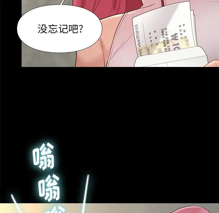 邂逅 第7话 第89页