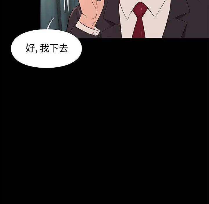 邂逅 第7话 第92页