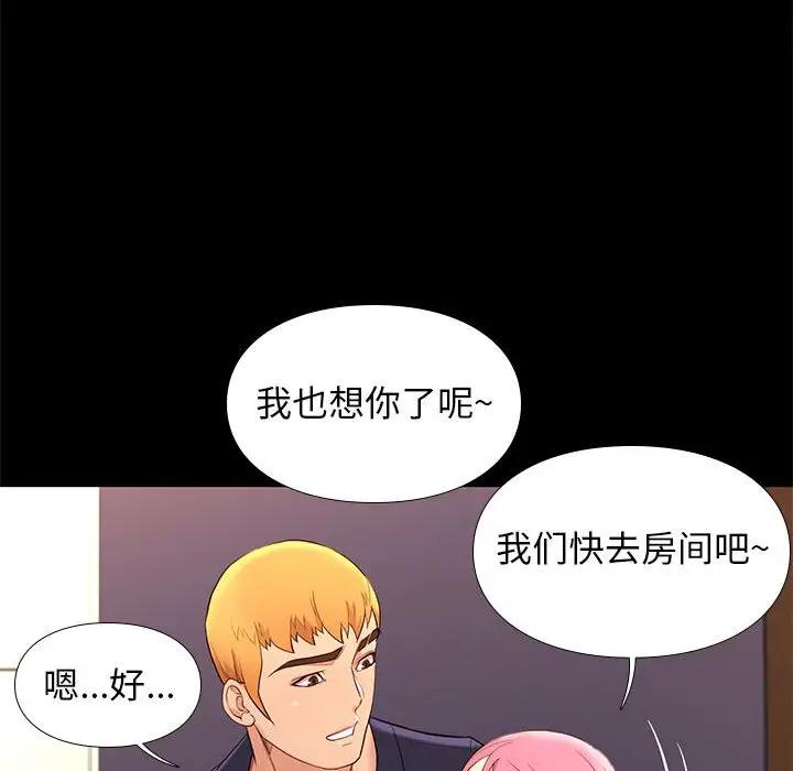 邂逅 第7话 第104页