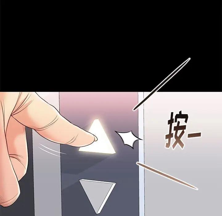 邂逅 第7话 第106页