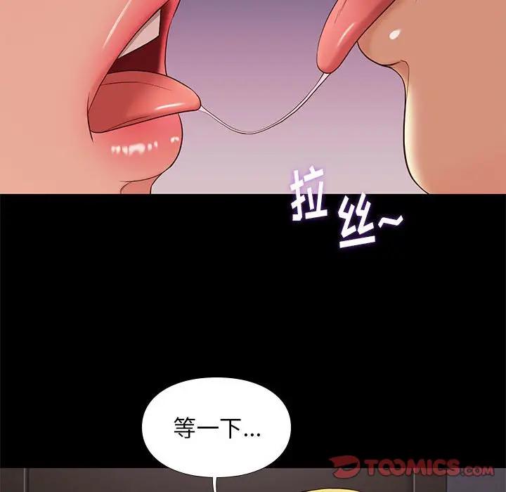 邂逅 第7话 第138页