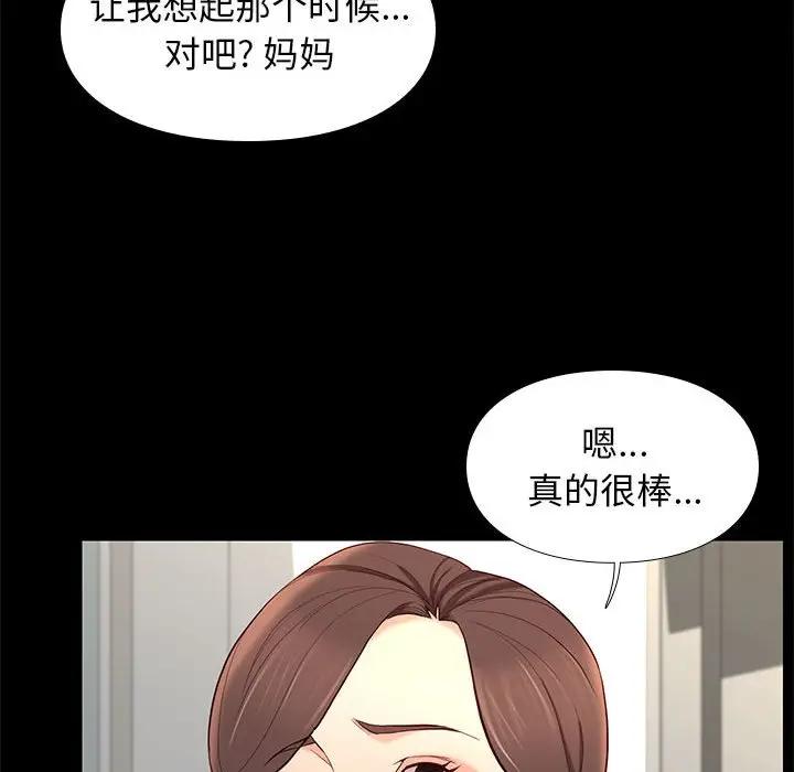 邂逅 第7话 第16页