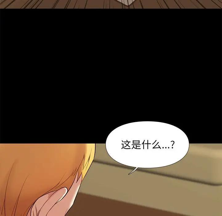 邂逅 第7话 第29页