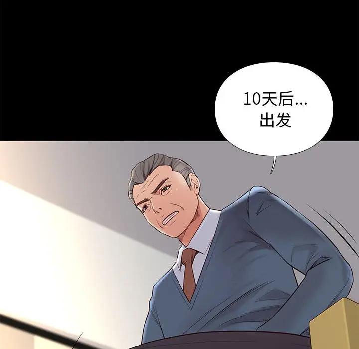 邂逅 第7话 第31页